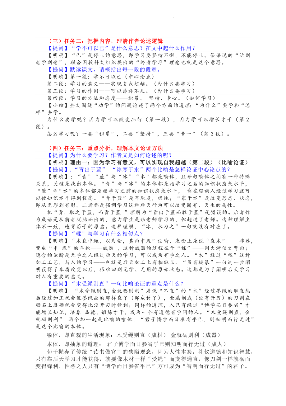 10.1《劝学》教学设计--统编版高中语文必修上册.docx_第2页