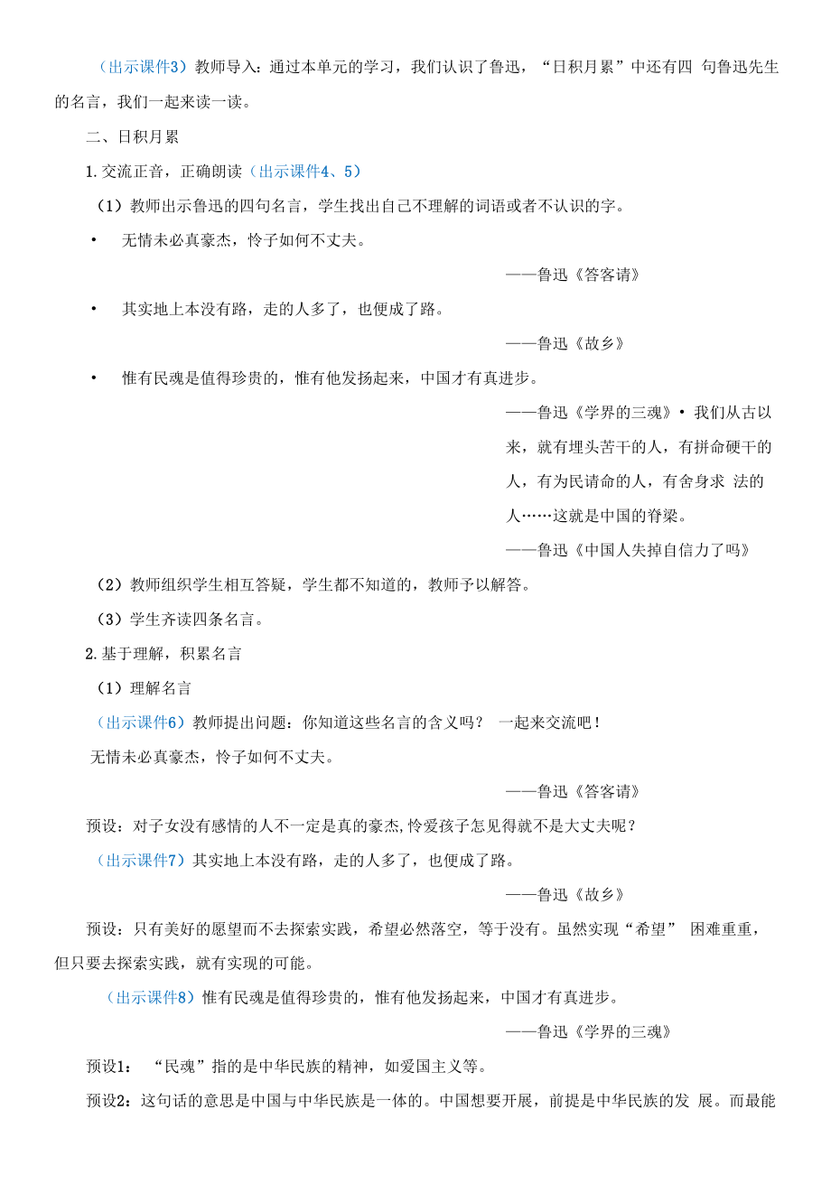 部编版六年级语文上册《语文园地八》教学设计.docx_第2页