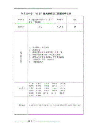 健美操社团活动记录(1页).doc