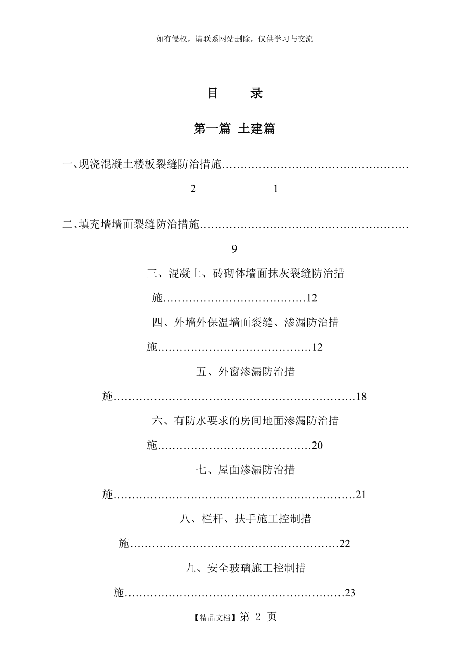 青岛市住宅工程质量通病防治手册(word版).doc_第2页