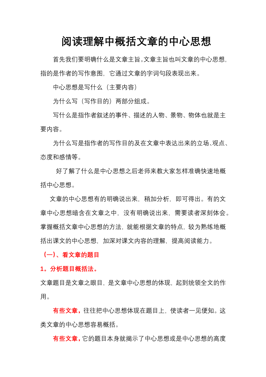 如何概括文章的中心思想方法总结.docx_第1页