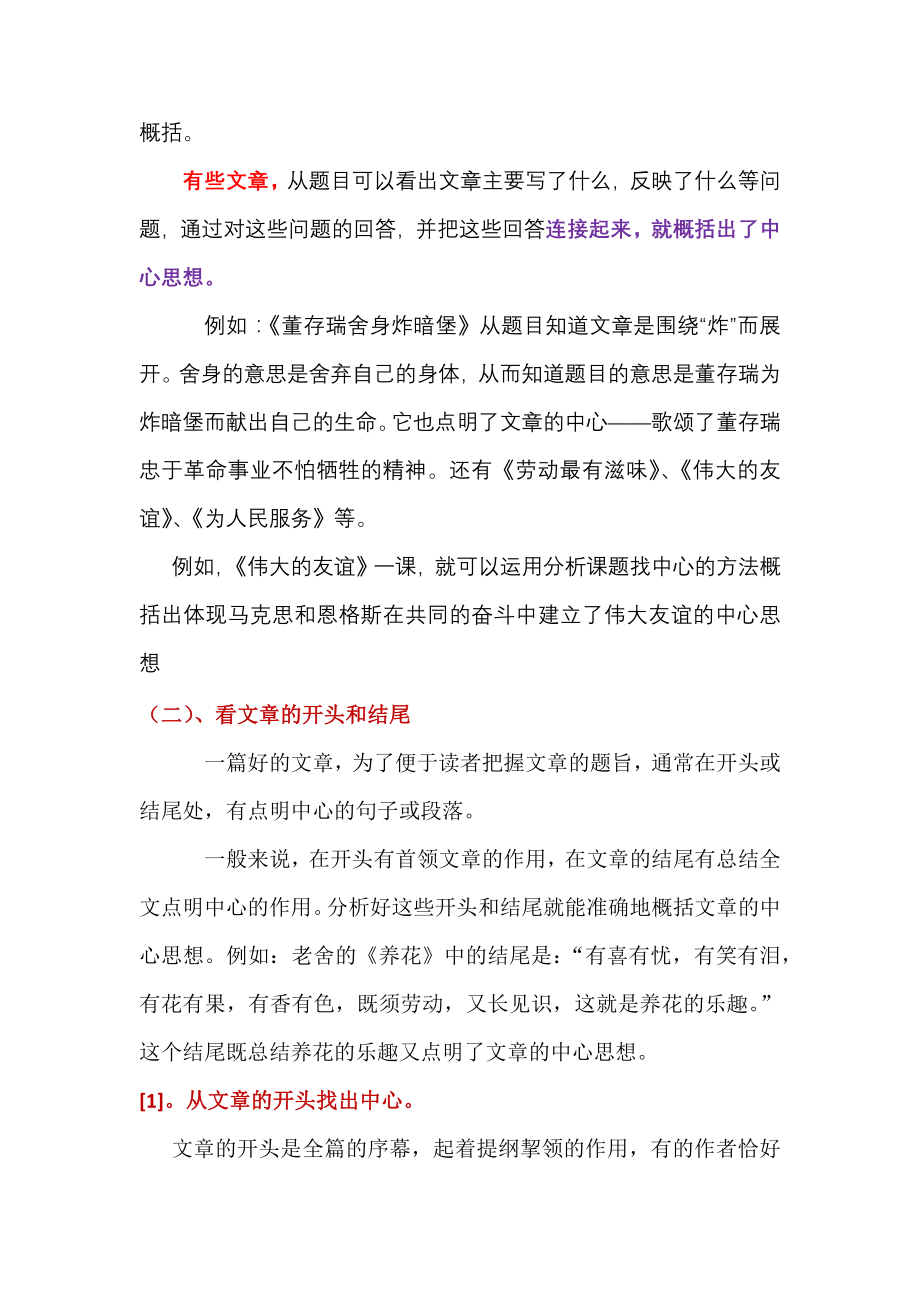 如何概括文章的中心思想方法总结.docx_第2页