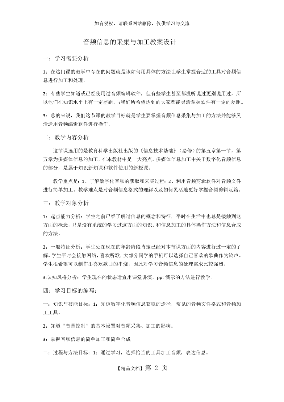 音频信息的采集与加工教案设计.doc_第2页