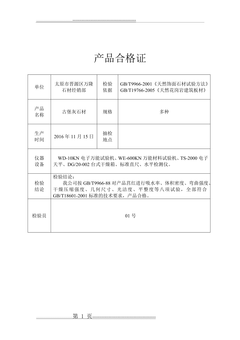 产品合格证doc(1页).doc_第1页