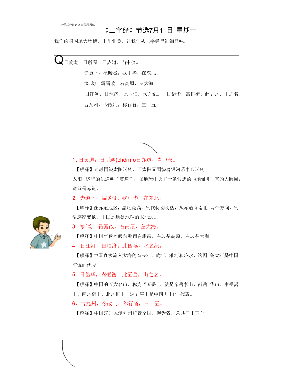 小学三升四语文素养周周练（2）.docx_第1页