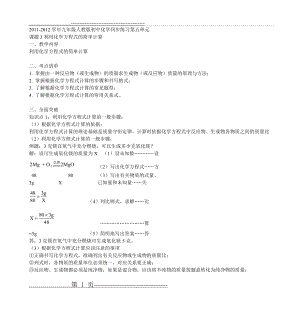 人教版九年级化学第5单元课题3《利用化学方程式的简单计算》同步练(12页).doc