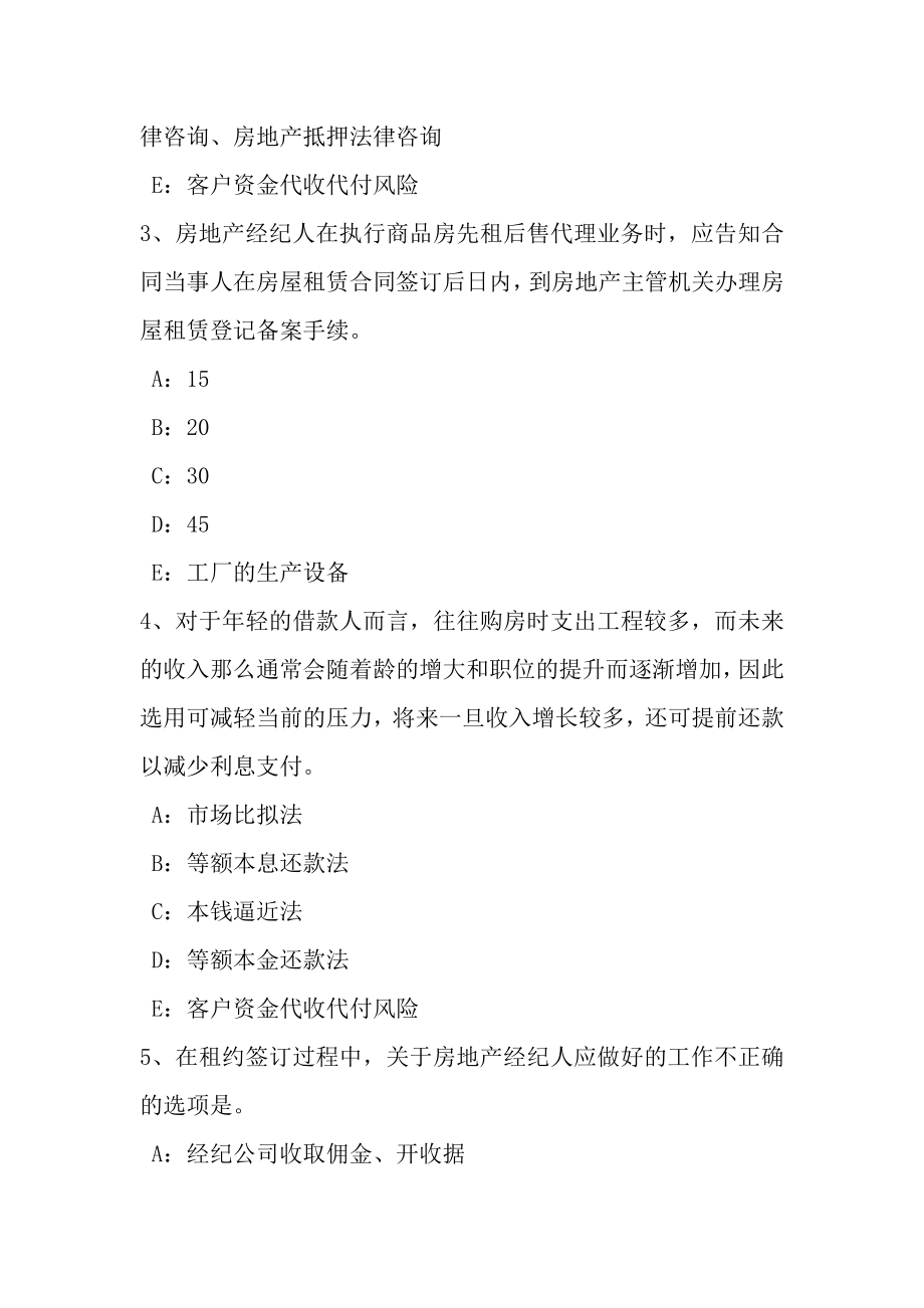 宁夏省房地产经纪人征收集体土地补偿的范围和标准模拟试题.docx_第2页