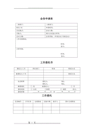 会务各类表格(27页).doc