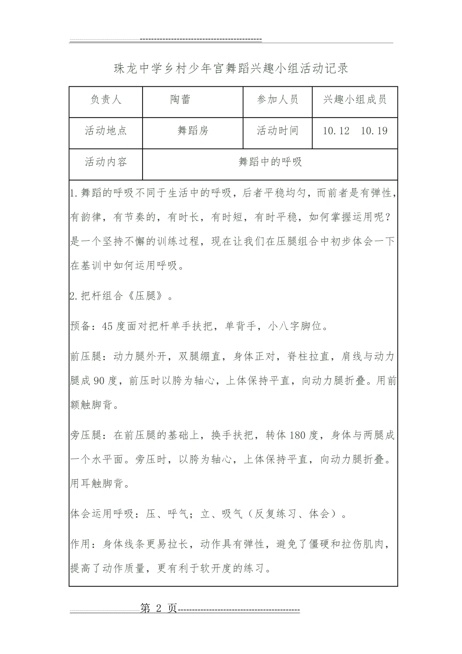 乡村少年宫舞蹈兴趣小组活动记录(13页).doc_第2页