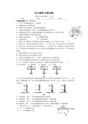 九年级物理电与磁单元测试题.doc