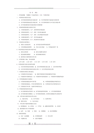 中药制剂分析题库11(含答案)(54页).doc