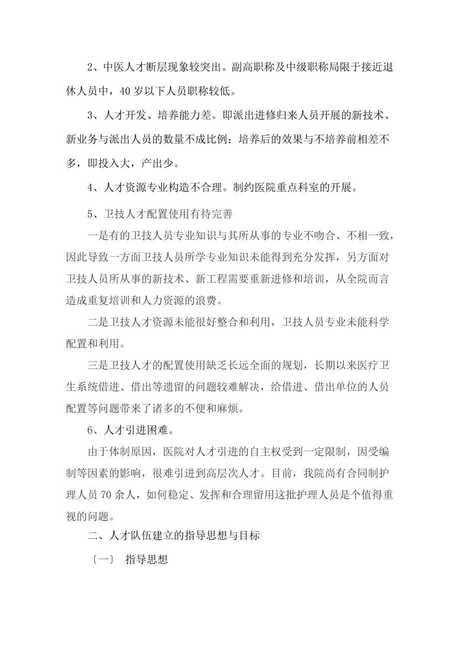 中医医院中长期人才发展规划纲要.doc_第2页