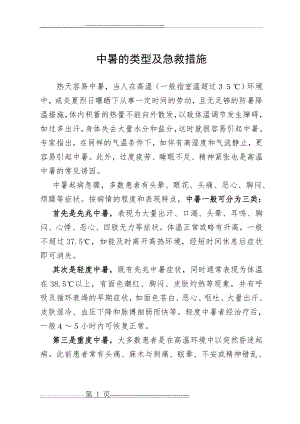 中暑的类型及急救措施(2页).doc