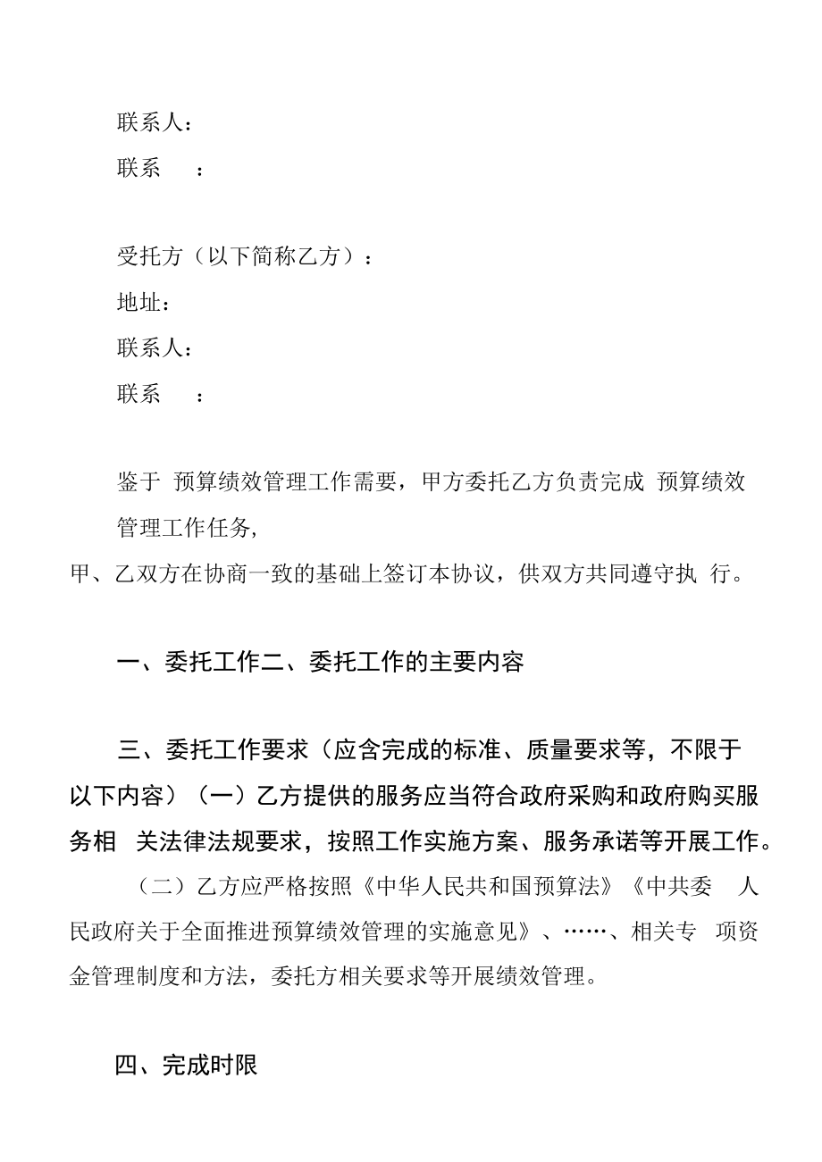 预算绩效管理相关业务委托协议（参考格式）.docx_第2页