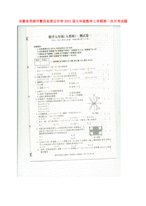 九年级数学上学期第一次月考试题新人教版.doc