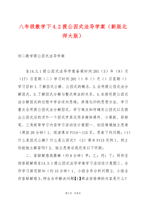 八年级数学下4.2提公因式法导学案（新版北师大版）.docx