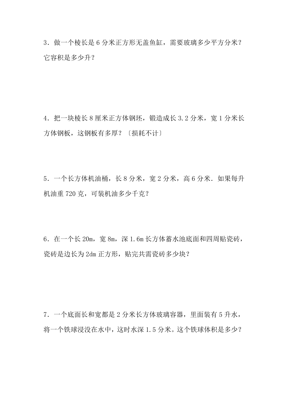 五年级下册数学计算图形的表面积和体积练习题.doc_第2页