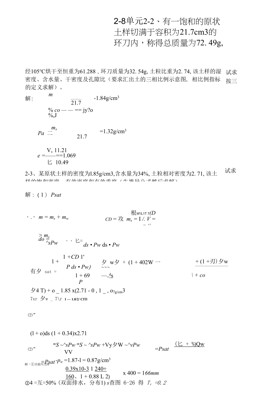 土力学东南大学等.docx_第1页