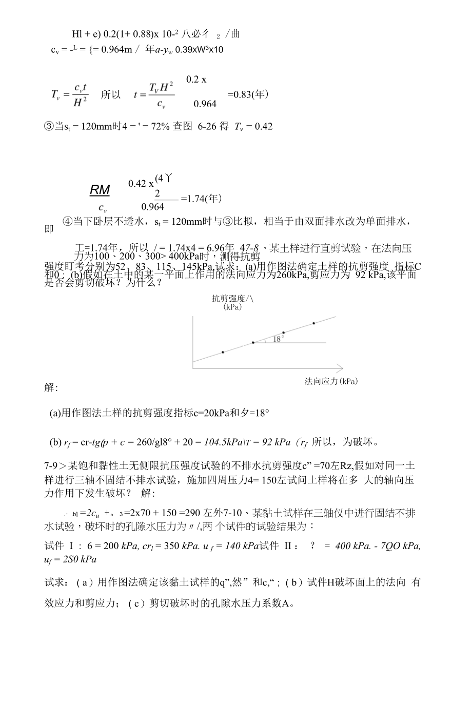 土力学东南大学等.docx_第2页