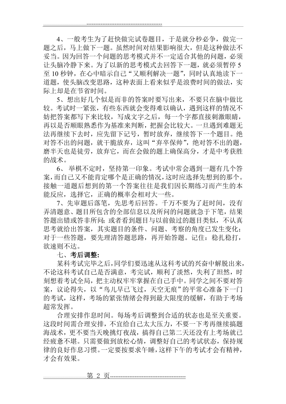 中考期间注意事项(3页).doc_第2页