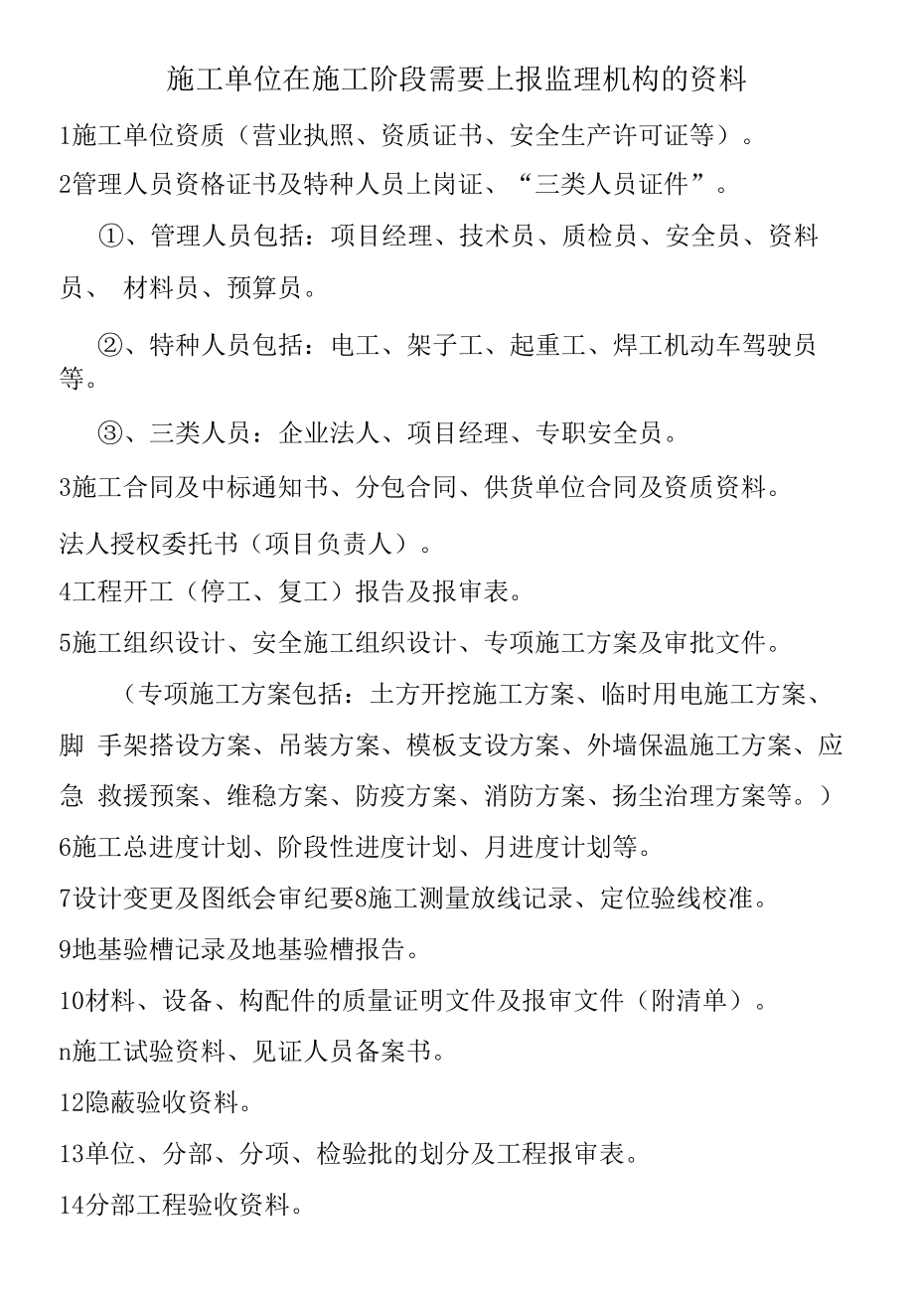 监理单位归档资料；.docx_第2页