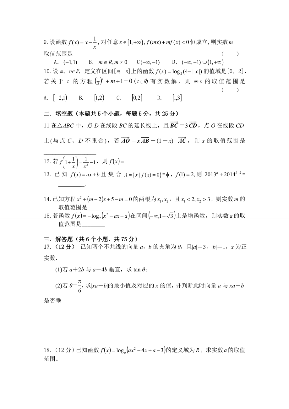 浙江高一上学期期末数学测试题(极好).doc_第2页