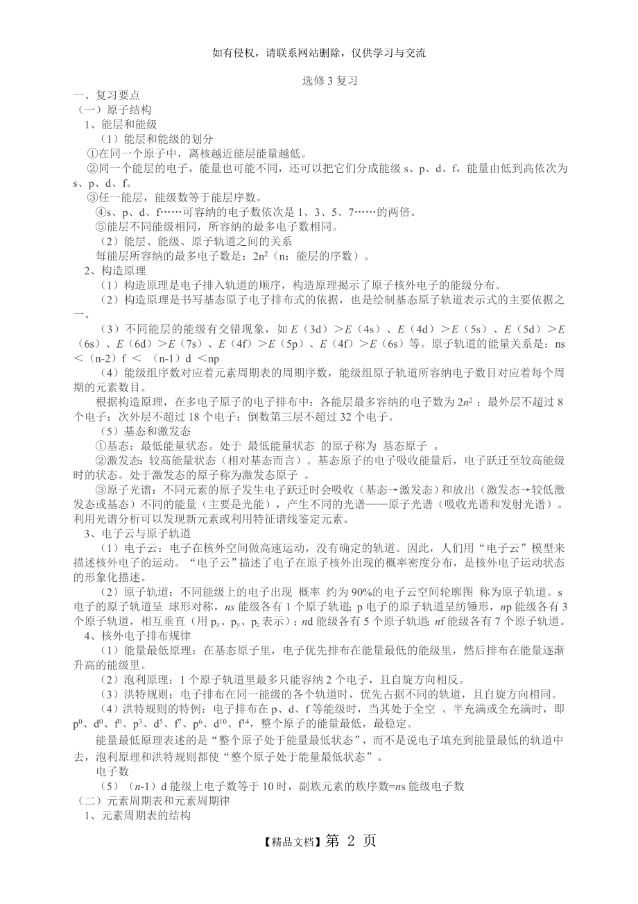 高中化学知识点物构.doc_第2页