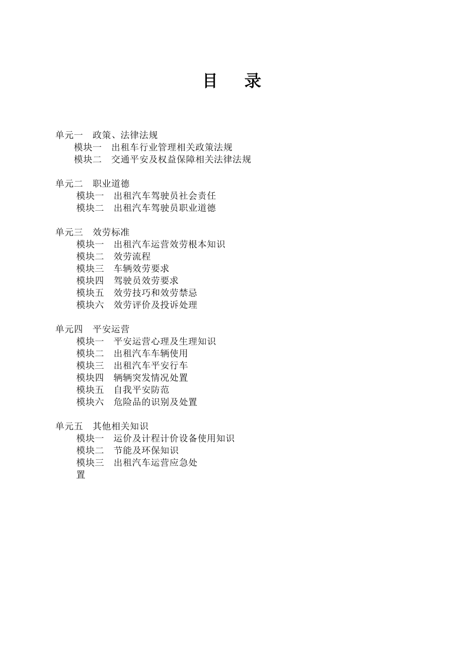 出租汽车驾驶员从业资格考试.docx_第2页