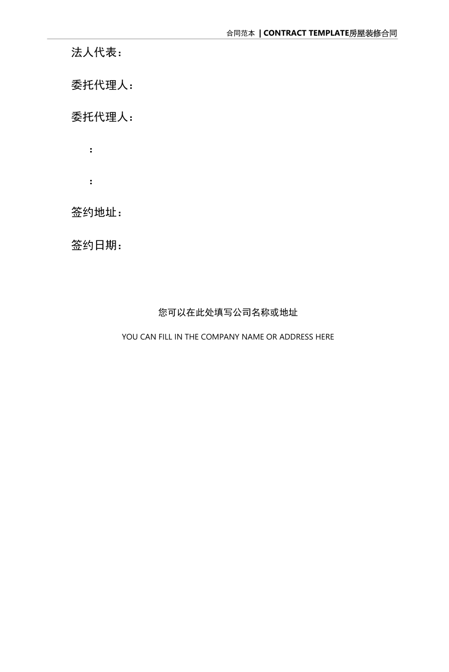 北京市装修装修合同(合同版本).docx_第2页