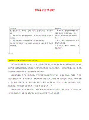 第6 课《芣苢》《插秧歌》（学生版）-2022-2023学年高一语文同步讲义（统编版必修上册）.docx