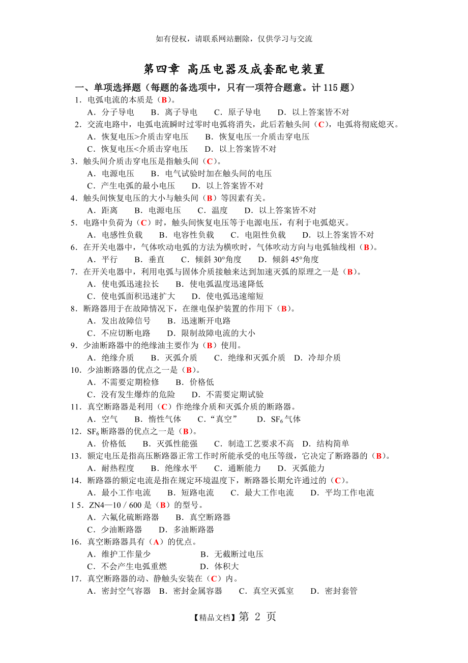 高压电器及成套配电装置考试习题(2013.7).doc_第2页