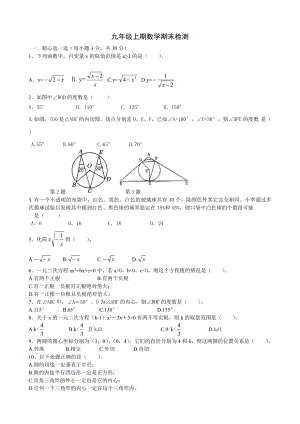 最新人教版九年级数学上册期末试卷及答案18798.doc