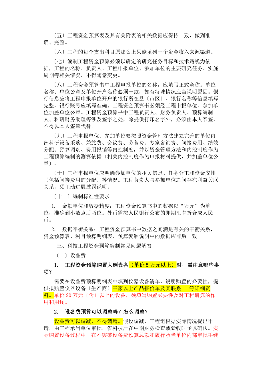 云南省科技计划项目资金预算编报指南.docx_第2页