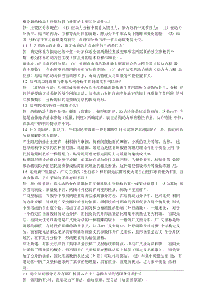 结构力学2课后思考题答案.docx