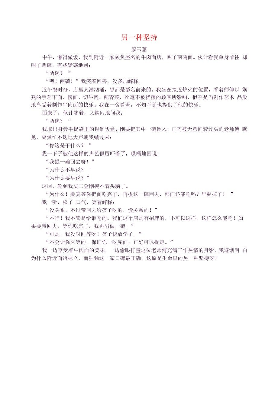 初中语文文学讨论美文荐读另一种坚持.docx_第1页