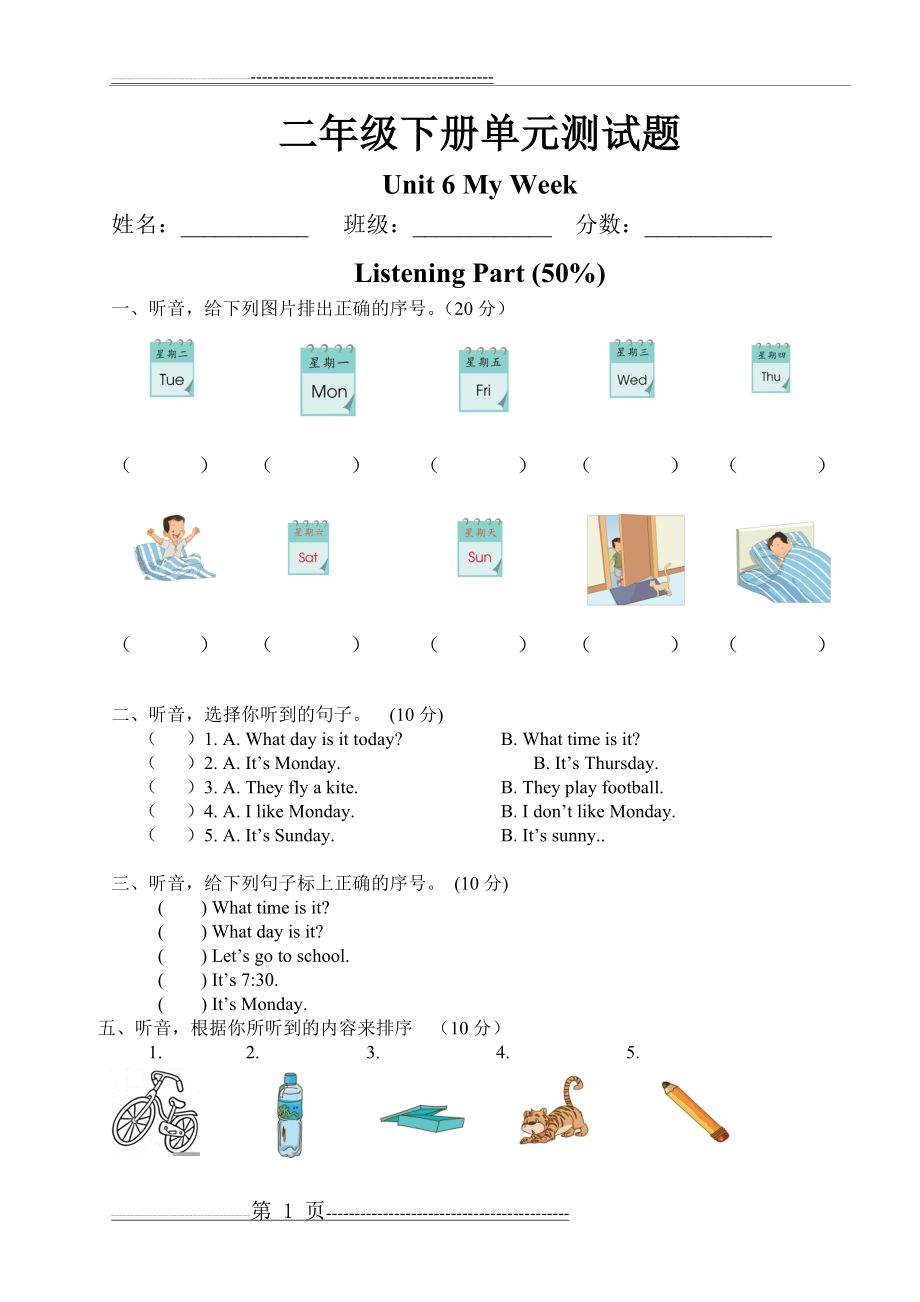 人教版新起点英语二年级下册第六单元测试(3页).doc_第1页