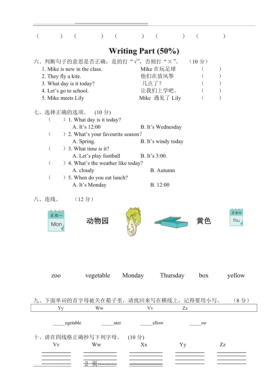 人教版新起点英语二年级下册第六单元测试(3页).doc_第2页