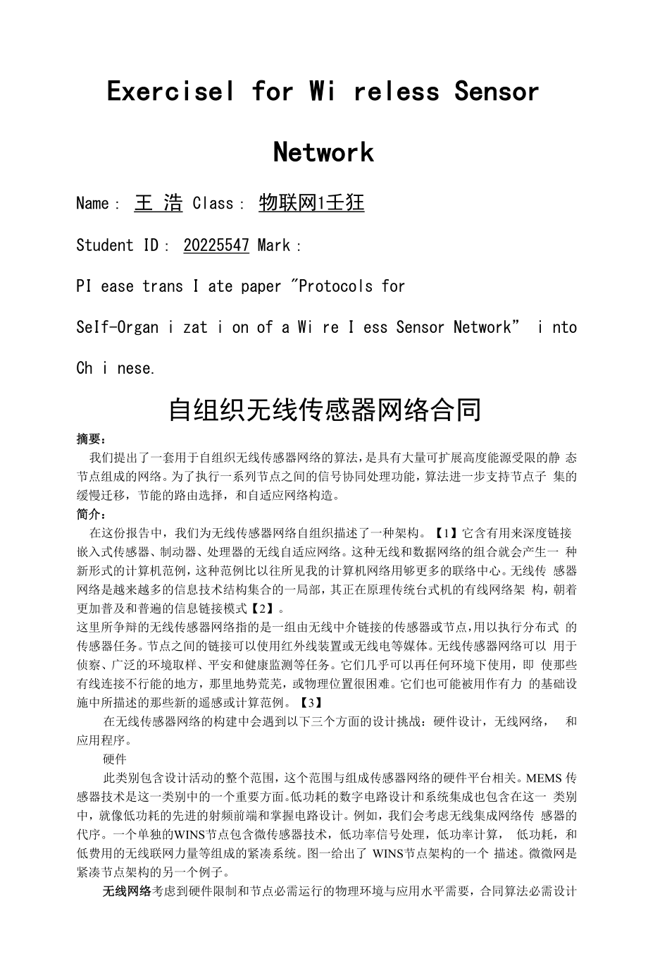 自组织无线传感器网络协议.docx_第1页