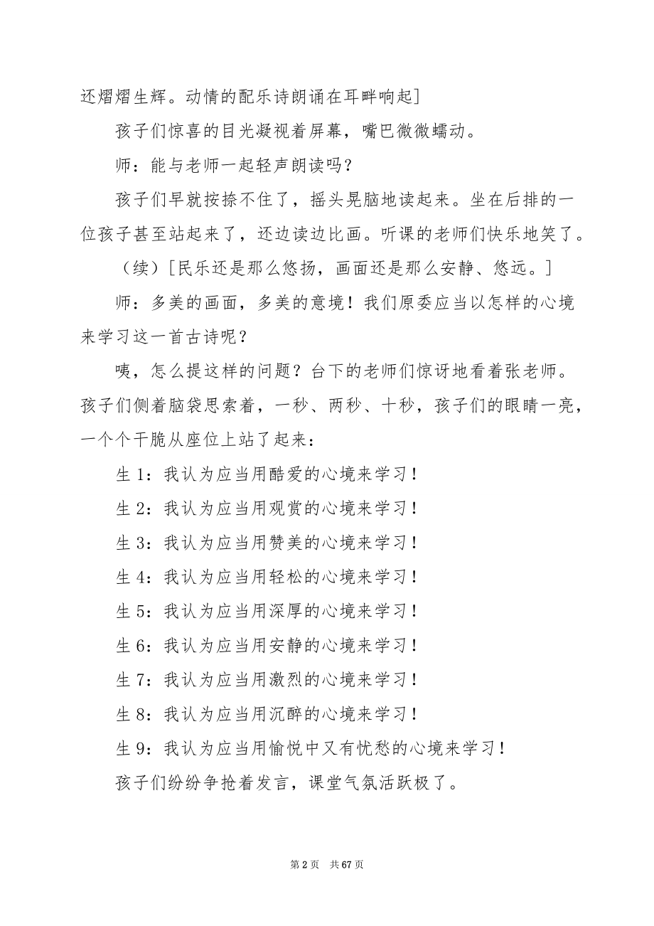 《寻隐者不遇》课堂教学实录之一.docx_第2页