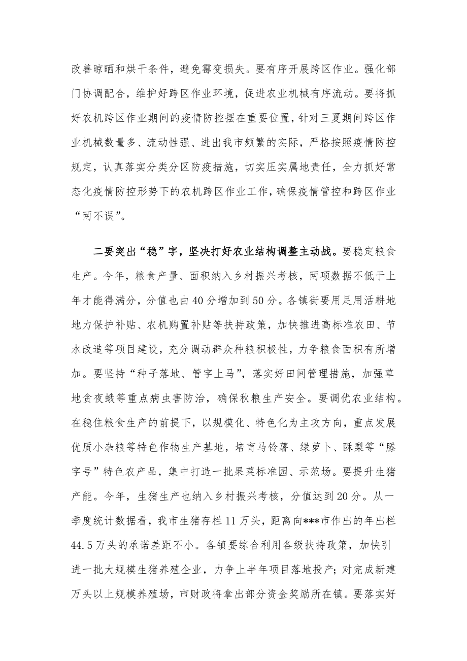 市长在全市防汛抗旱暨三夏生产工作会议上的讲话.docx_第2页