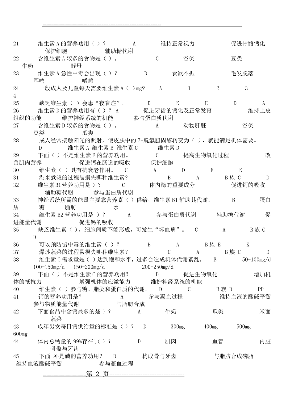 体育运动知识之营养与健康(7页).doc_第2页