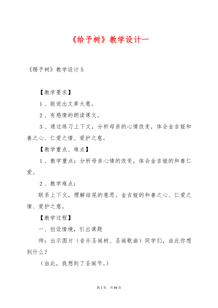 《给予树》教学设计一.docx_第1页