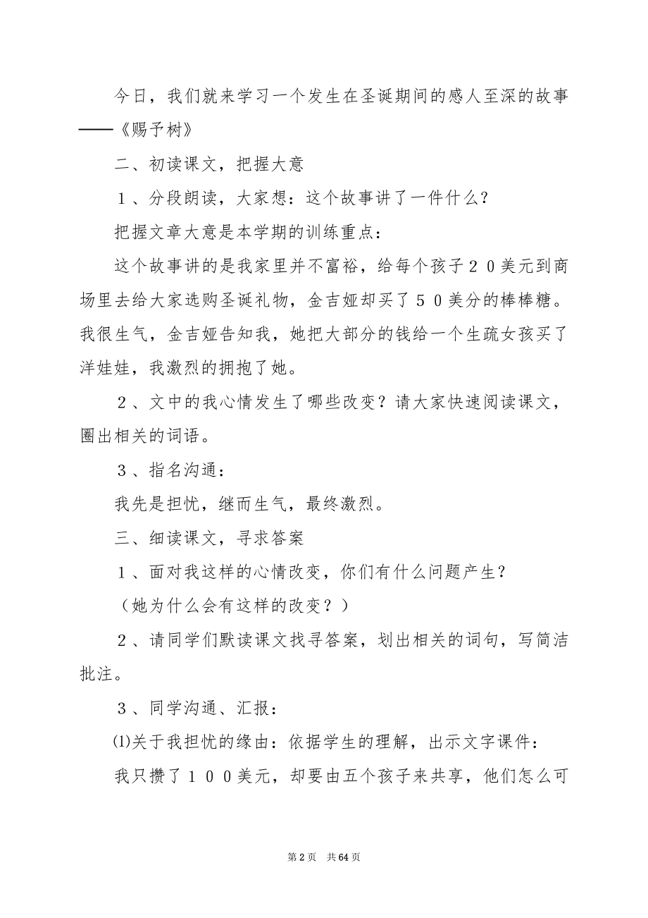 《给予树》教学设计一.docx_第2页