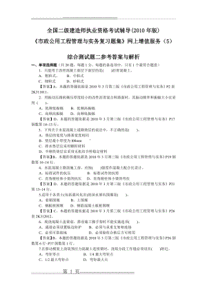 二级建造师(2010市政习题集增值服务五)(9页).doc