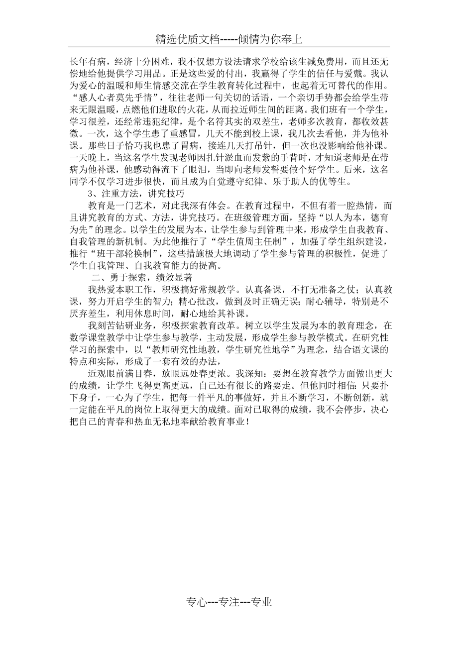 德育先进个人事迹材料(共3页).doc_第2页