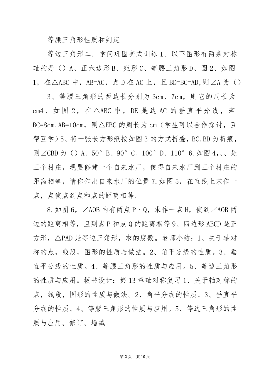 初二上册数学积的乘方集体备课教案.docx_第2页