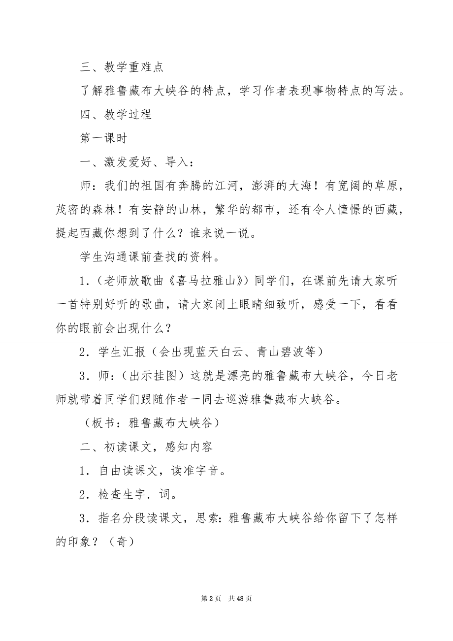 2-雅鲁藏布大峡谷 教案教学设计.docx_第2页