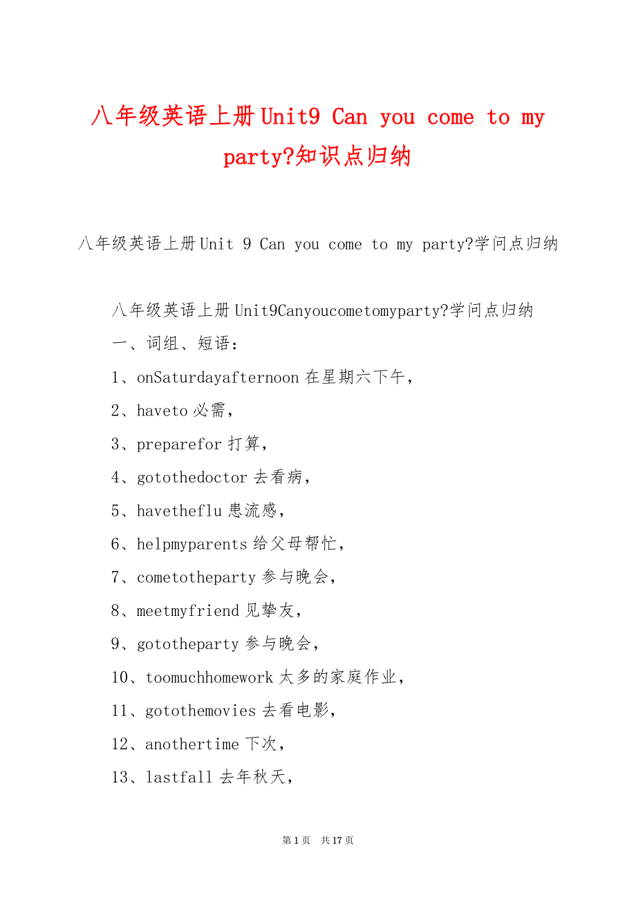 八年级英语上册Unit9 Can you come to my party-知识点归纳.docx_第1页