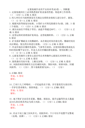 定量装载作业岗安全考试题及答案 (1).docx