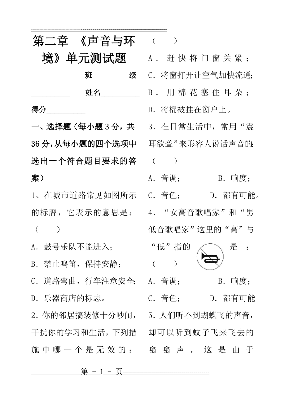 八年级物理声音与环境测试题(11页).doc_第1页